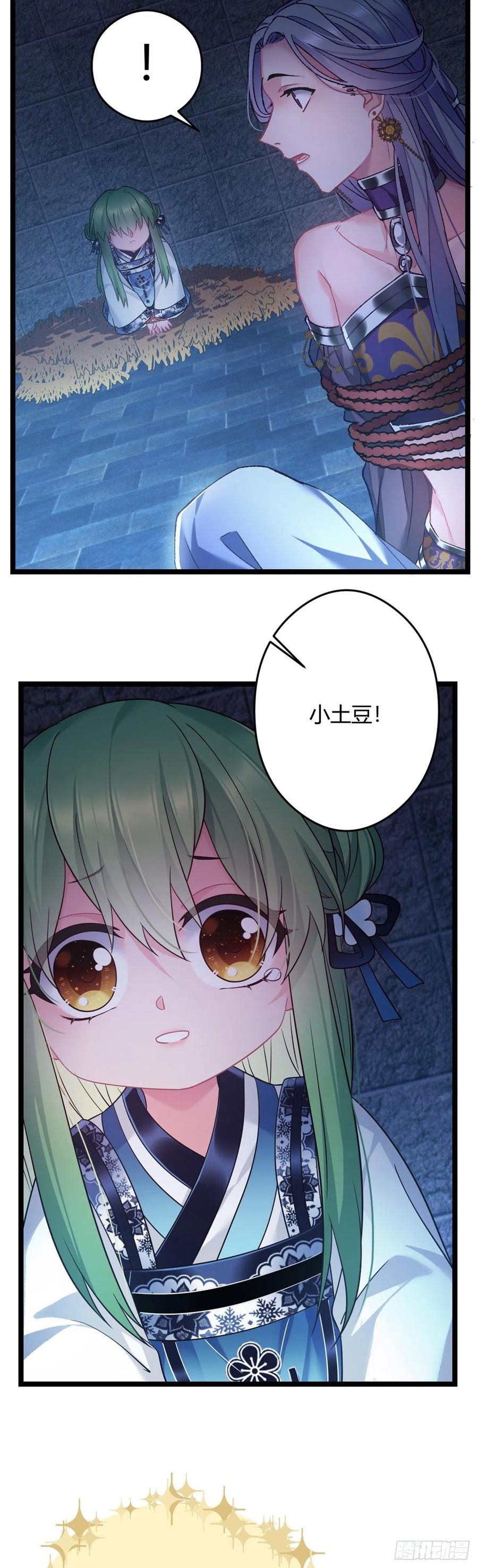 我才不嫁反派皇子 - 第47话 非礼啊！！！ 第17页