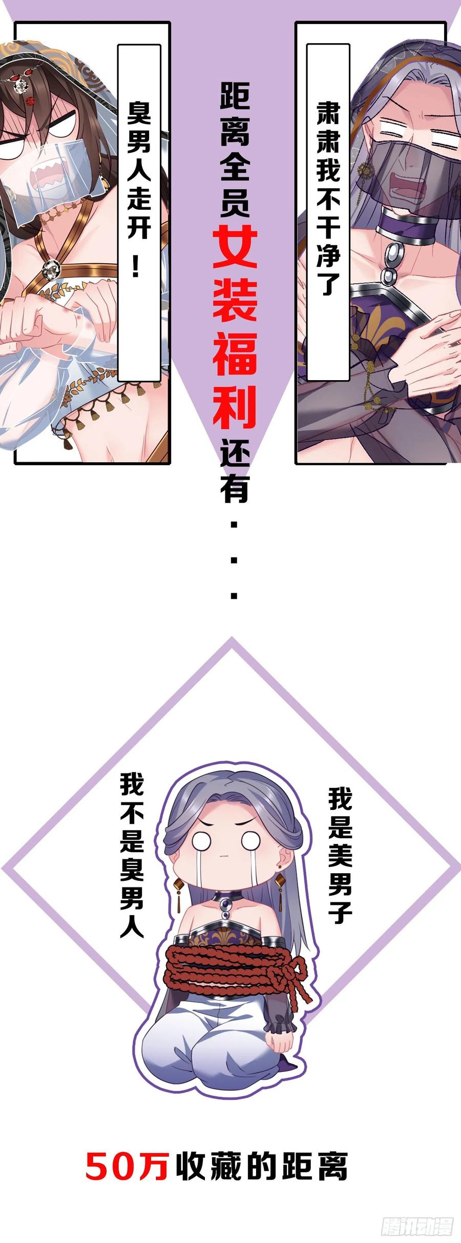 我才不嫁反派皇子 - 第47话 非礼啊！！！ 第19页