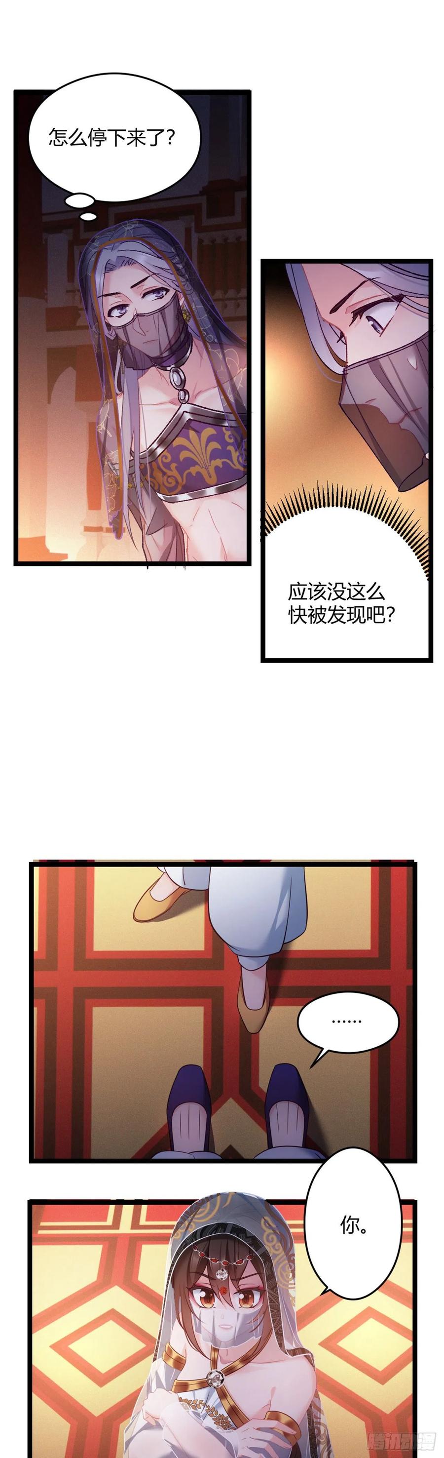我才不嫁反派皇子 - 第47话 非礼啊！！！ 第11页