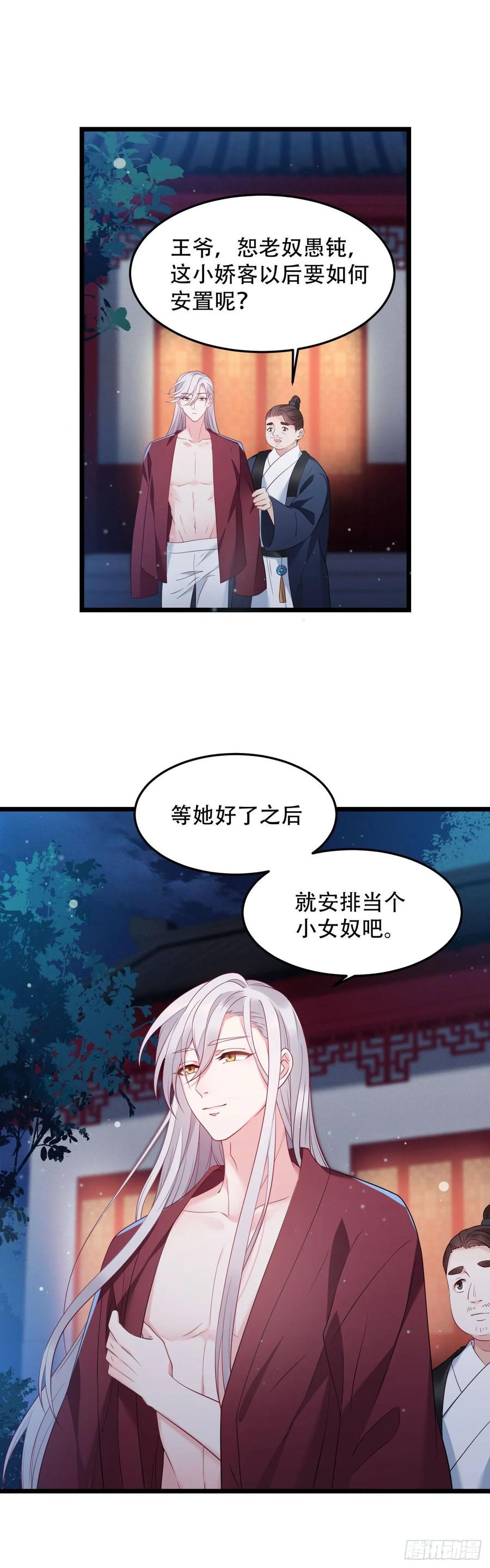 我才不嫁反派皇子 - 第3话 小公主病危？ 第17页