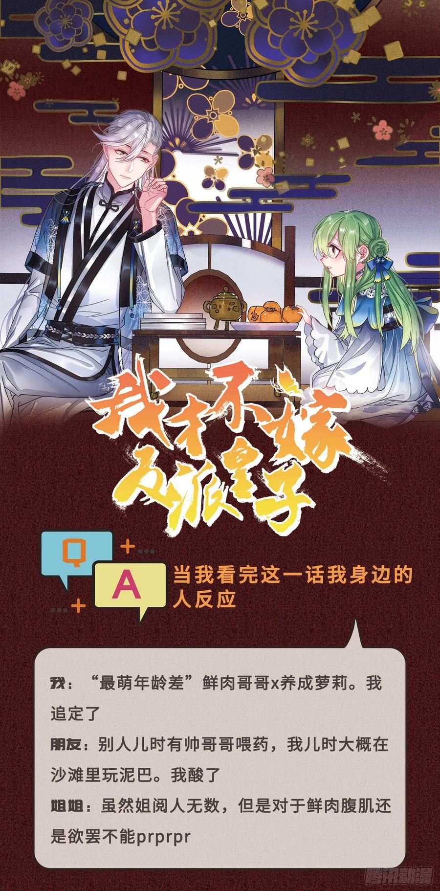 我才不嫁反派皇子 - 第3话 小公主病危？ 第18页