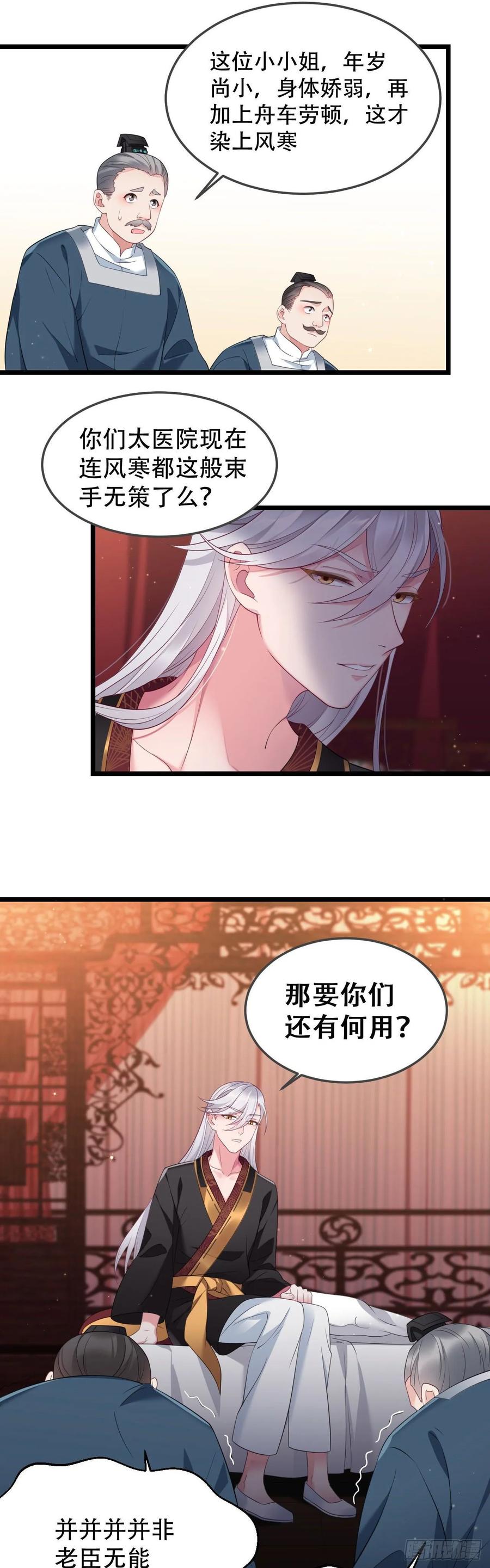 我才不嫁反派皇子 - 第3话 小公主病危？ 第5页