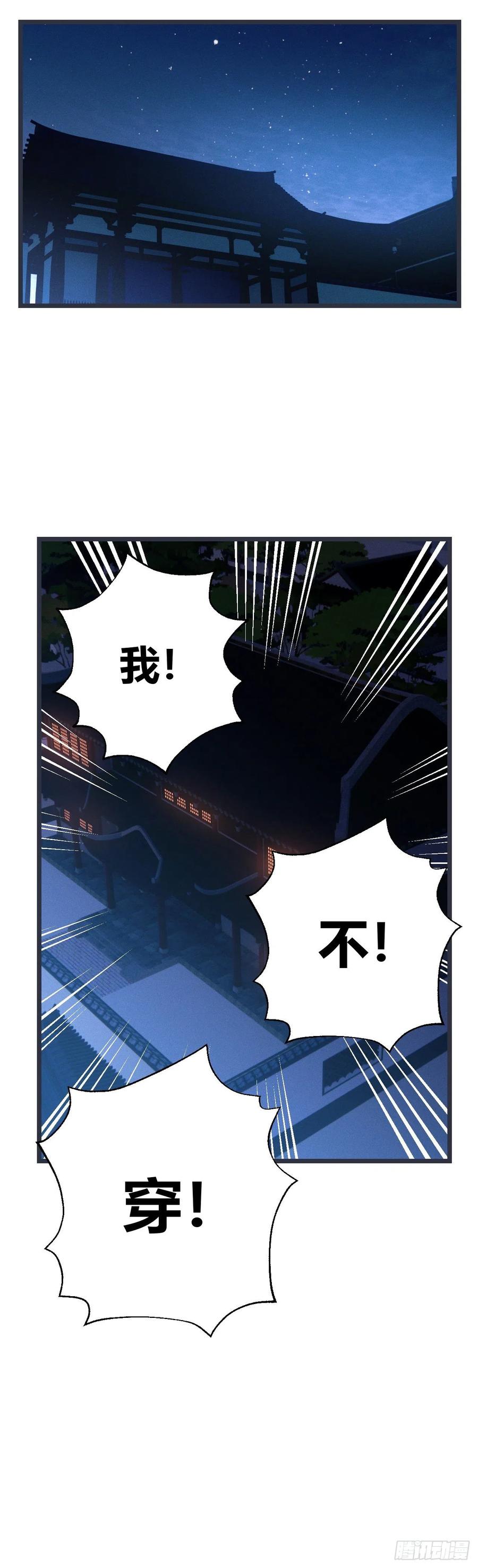 我才不嫁反派皇子 - 第48话 历史惊人相似 第24页