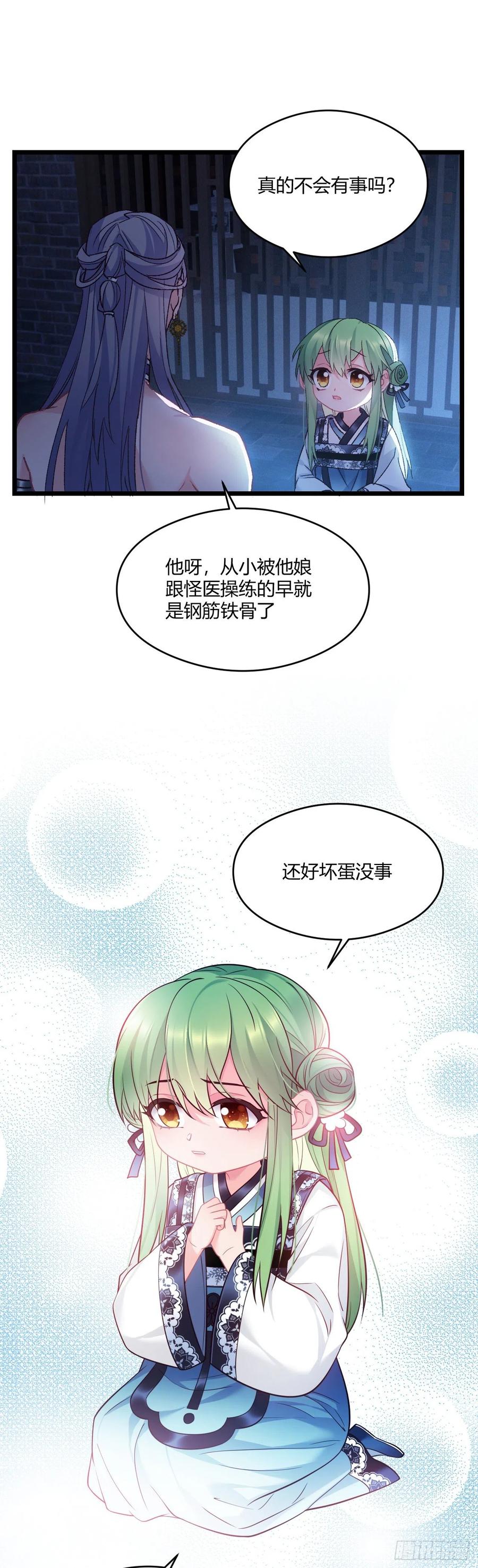 我才不嫁反派皇子 - 第48话 历史惊人相似 第13页