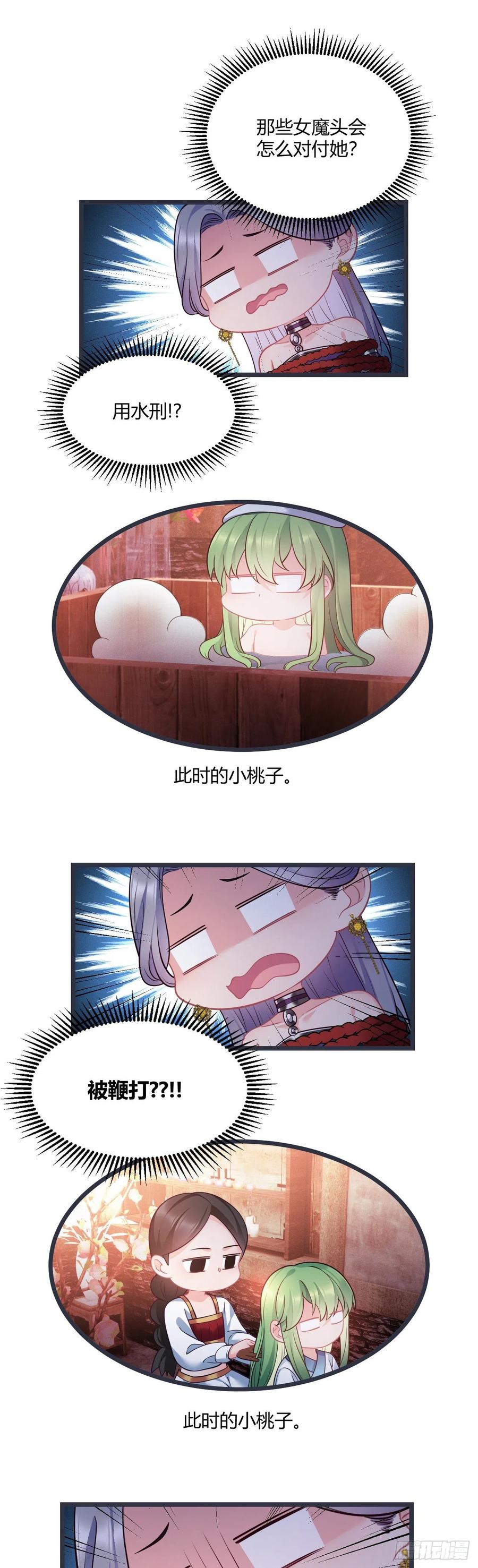 我才不嫁反派皇子 - 第48话 历史惊人相似 第22页