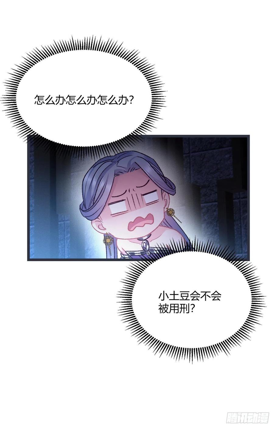我才不嫁反派皇子 - 第48话 历史惊人相似 第21页
