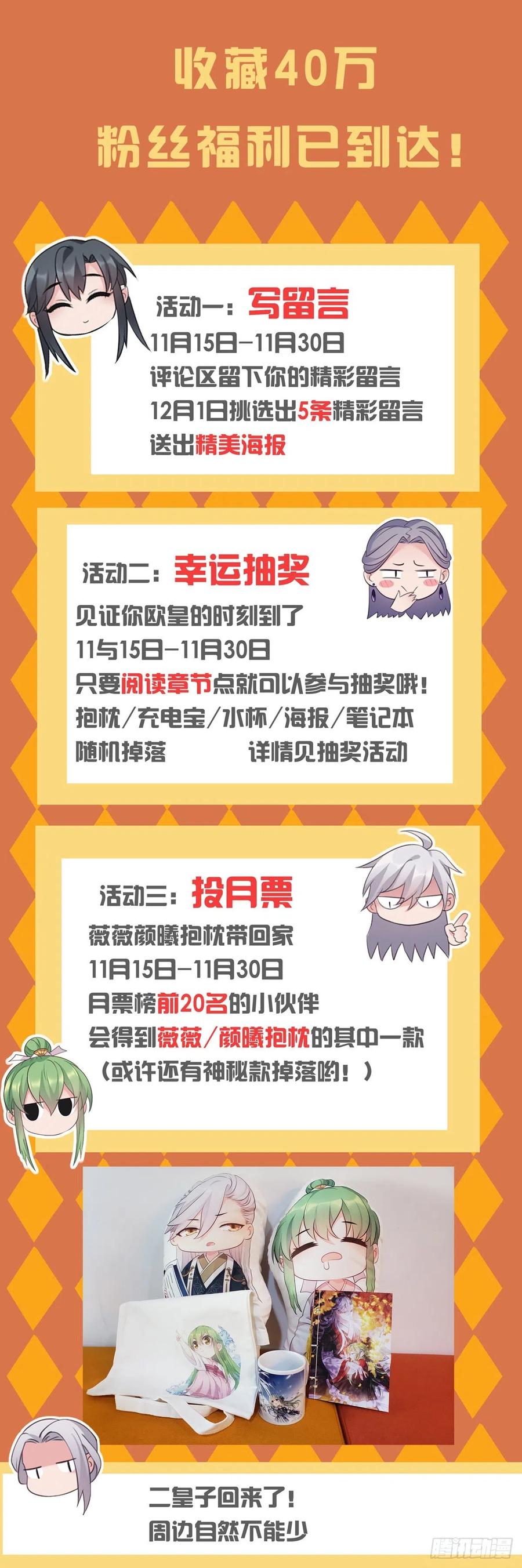 我才不嫁反派皇子 - 第48话 历史惊人相似 第26页