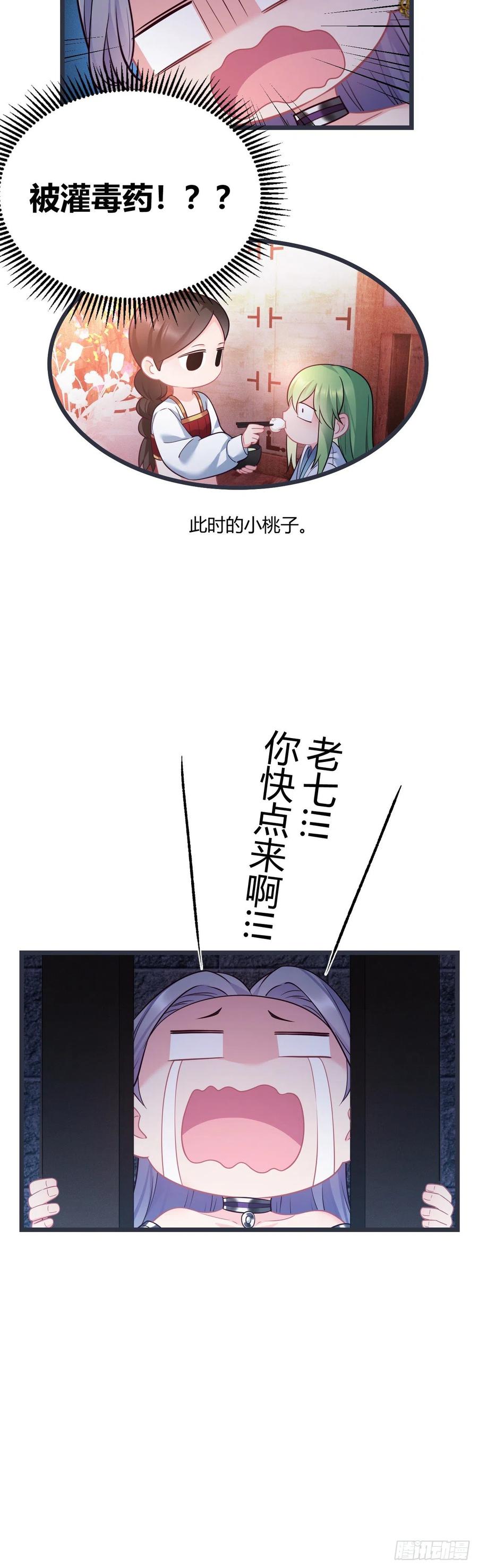 我才不嫁反派皇子 - 第48话 历史惊人相似 第23页