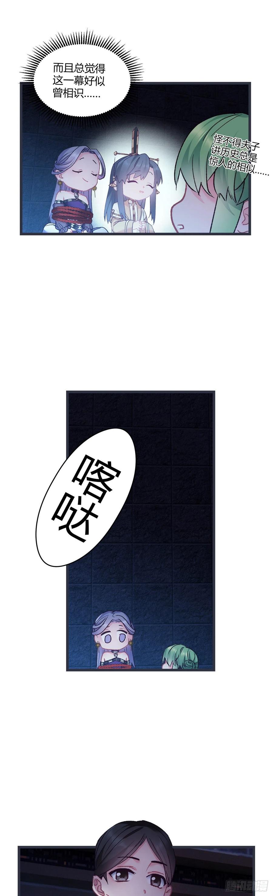 我才不嫁反派皇子 - 第48话 历史惊人相似 第17页