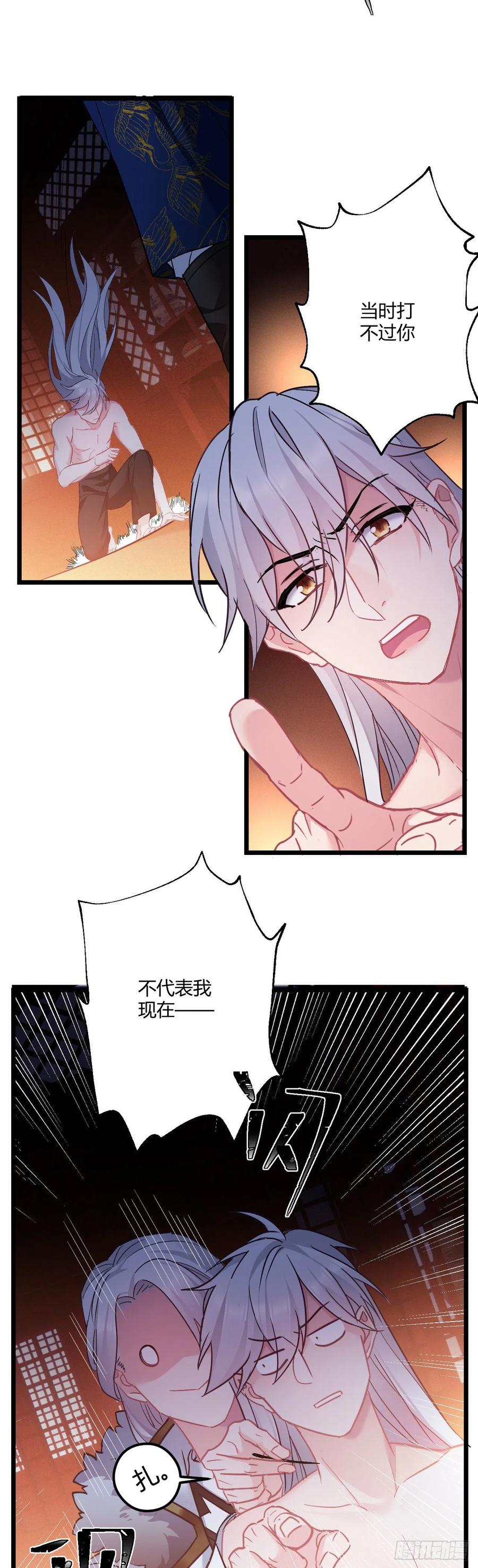我才不嫁反派皇子 - 第49话 七公主来了 第4页