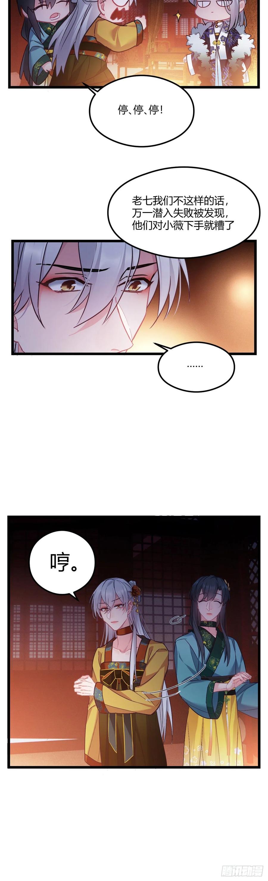我才不嫁反派皇子 - 第49话 七公主来了 第10页