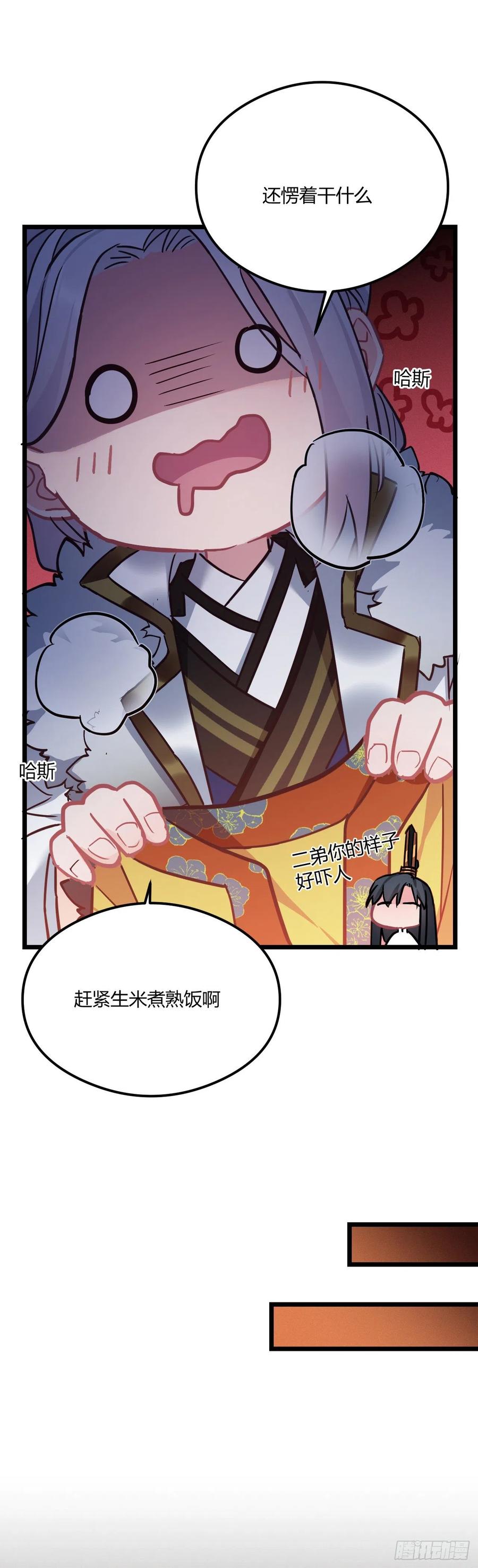我才不嫁反派皇子 - 第49话 七公主来了 第7页
