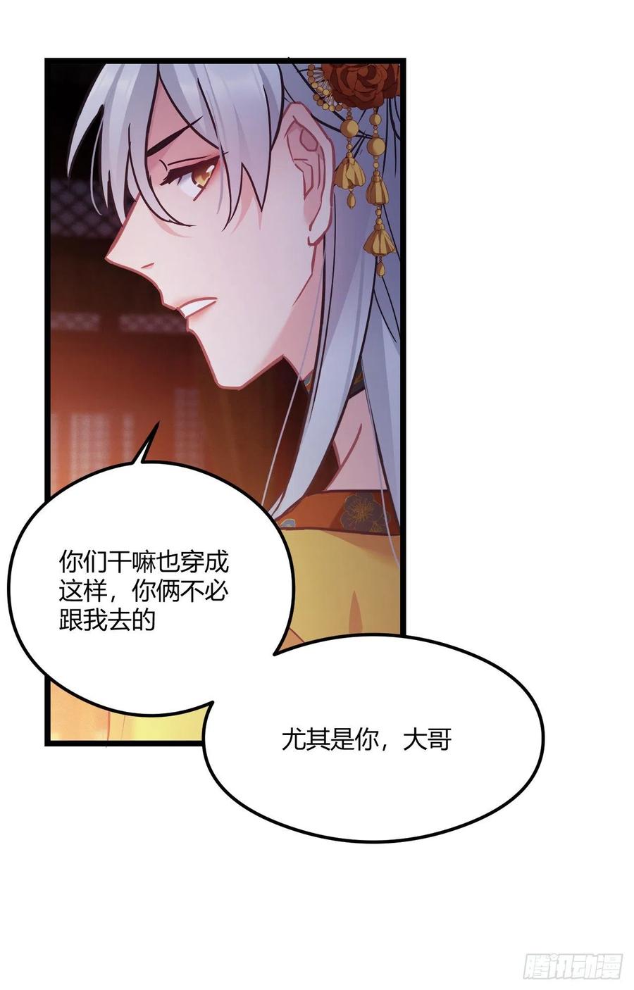 我才不嫁反派皇子 - 第49话 七公主来了 第11页