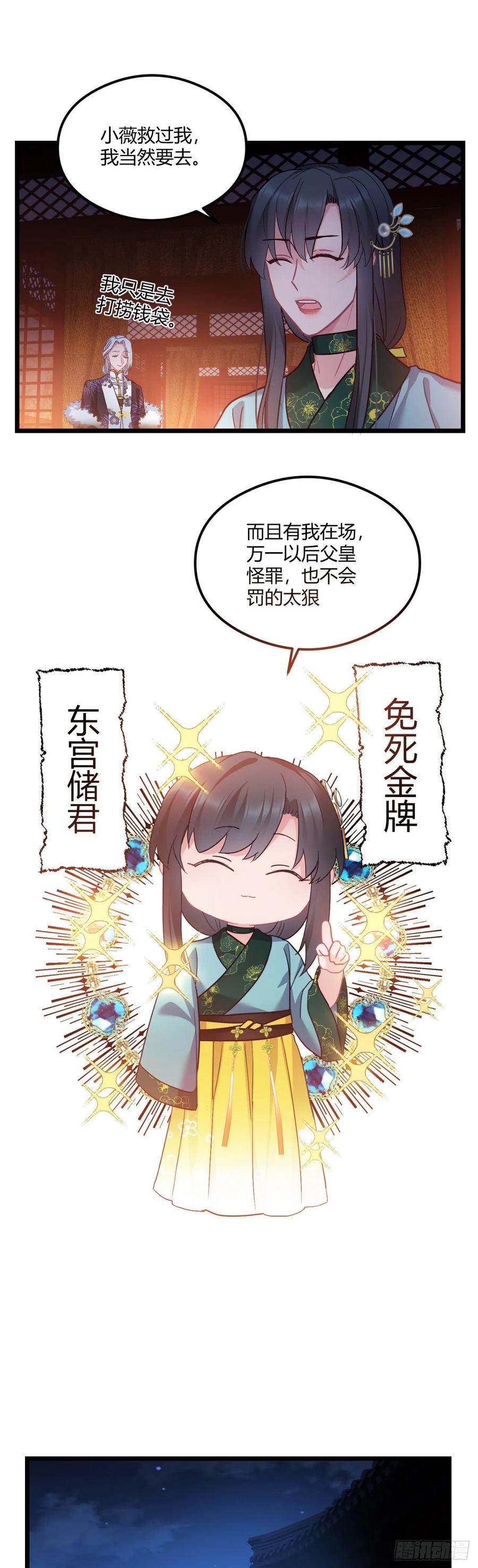 我才不嫁反派皇子 - 第49话 七公主来了 第12页
