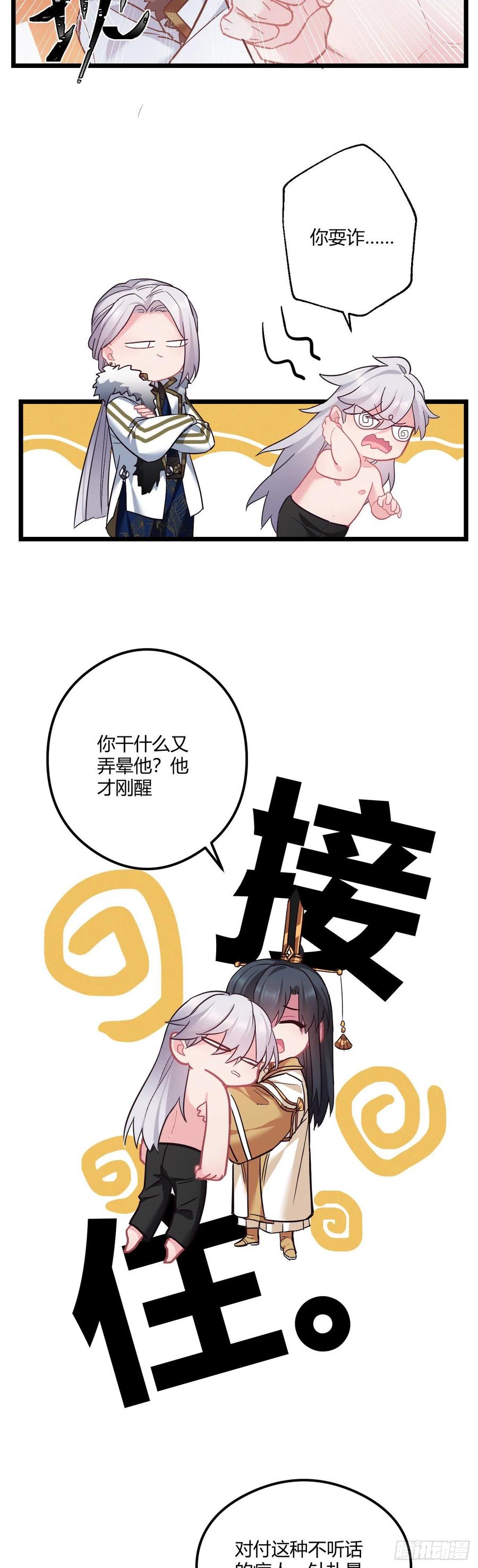我才不嫁反派皇子 - 第49话 七公主来了 第5页