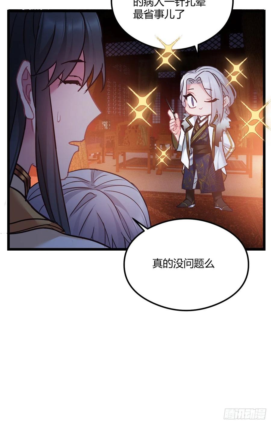 我才不嫁反派皇子 - 第49话 七公主来了 第6页