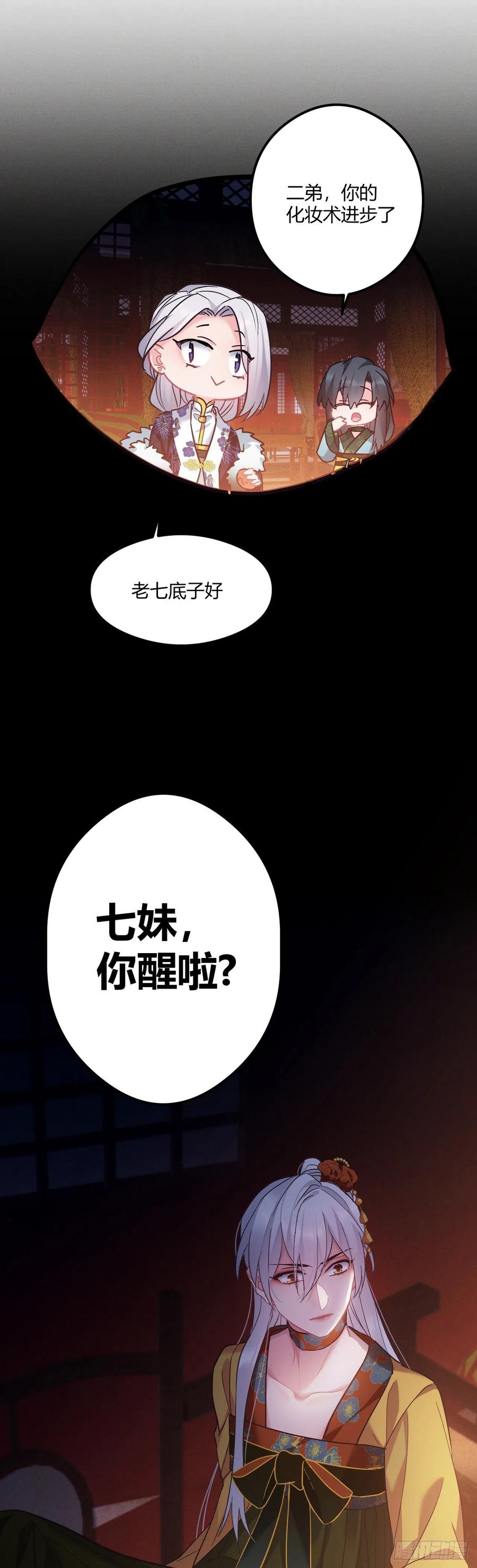 我才不嫁反派皇子 - 第49话 七公主来了 第8页