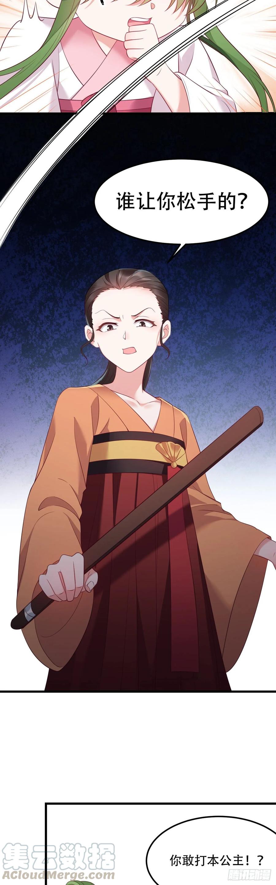 我才不嫁反派皇子 - 第4话 闹事小女仆 第4页