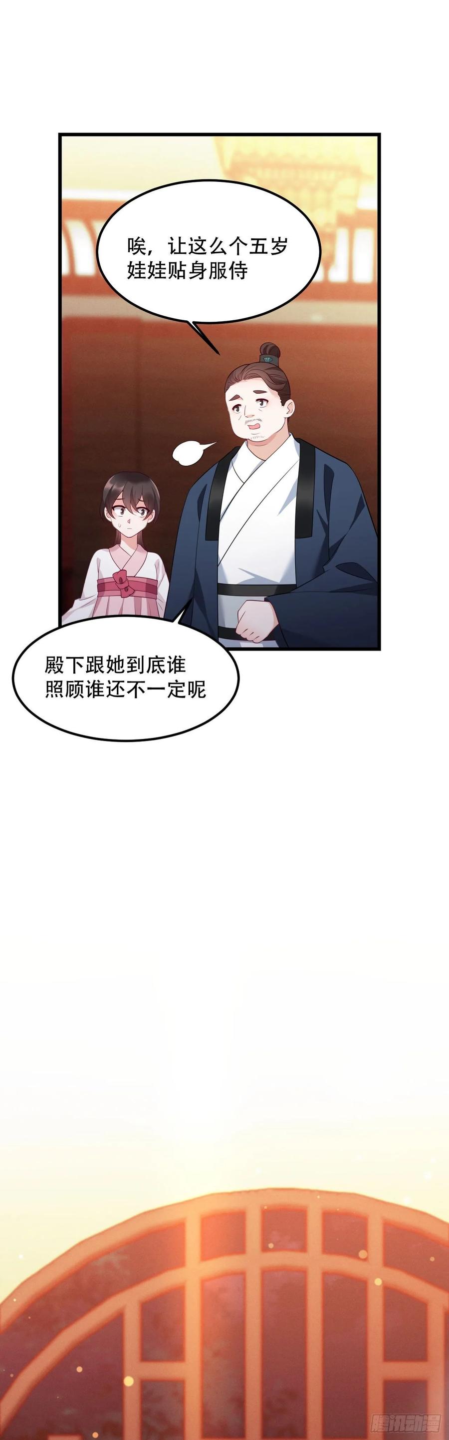 我才不嫁反派皇子 - 第4话 闹事小女仆 第12页