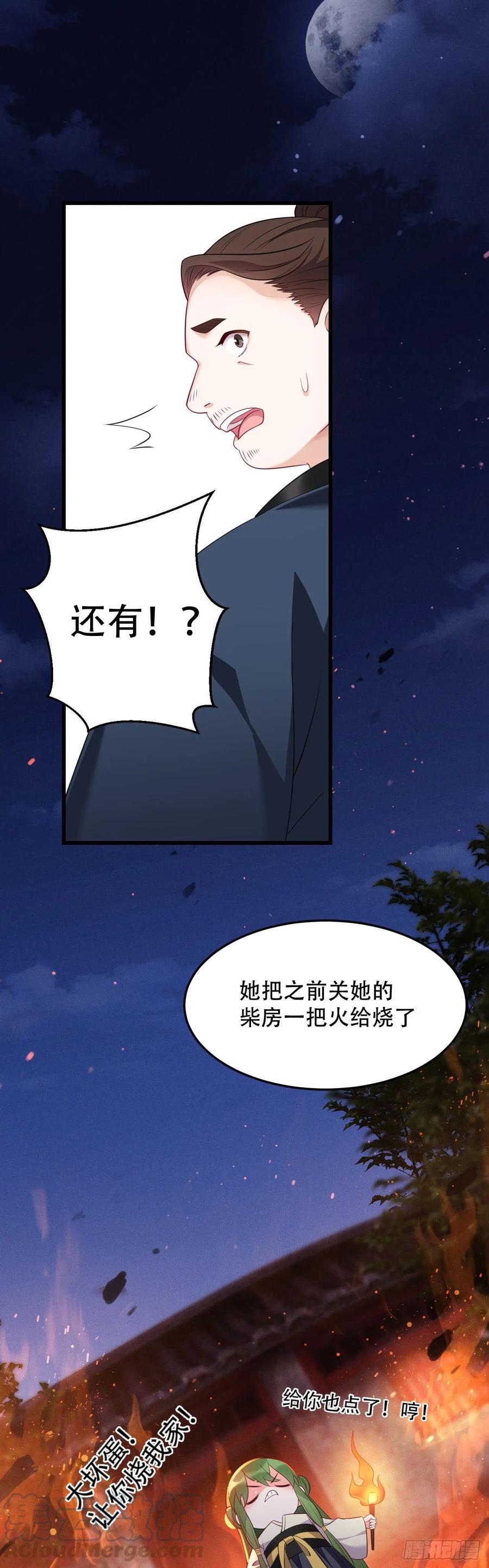 我才不嫁反派皇子 - 第4话 闹事小女仆 第7页