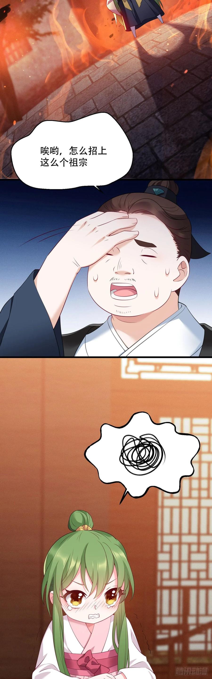 我才不嫁反派皇子 - 第4话 闹事小女仆 第8页