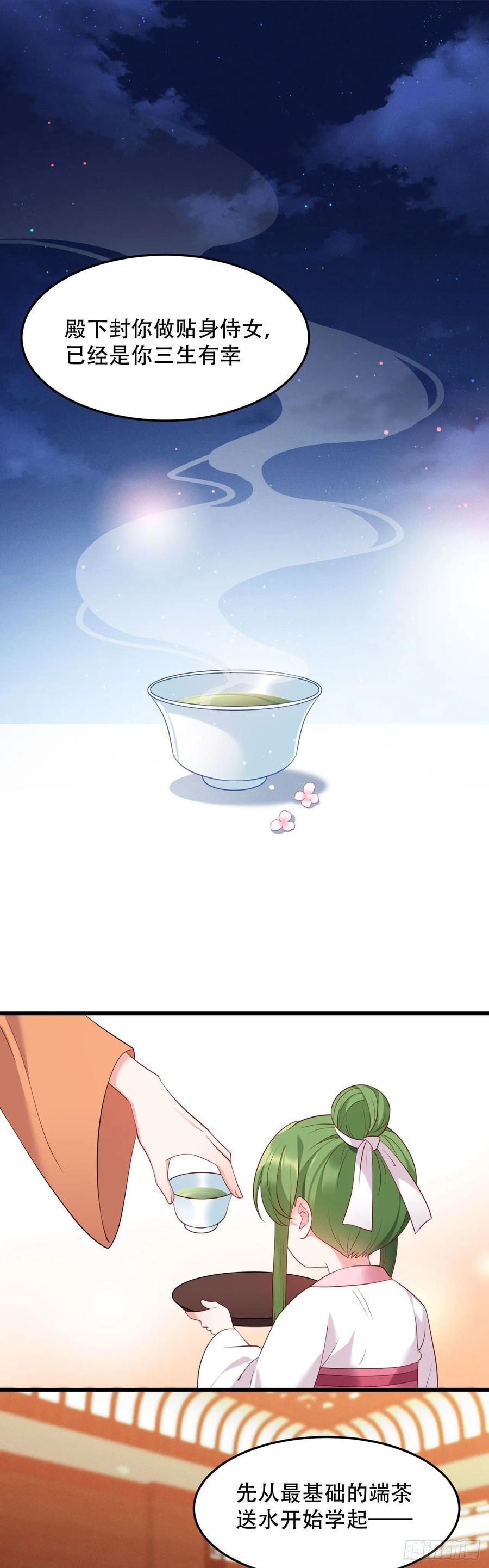 我才不嫁反派皇子 - 第4话 闹事小女仆 第2页