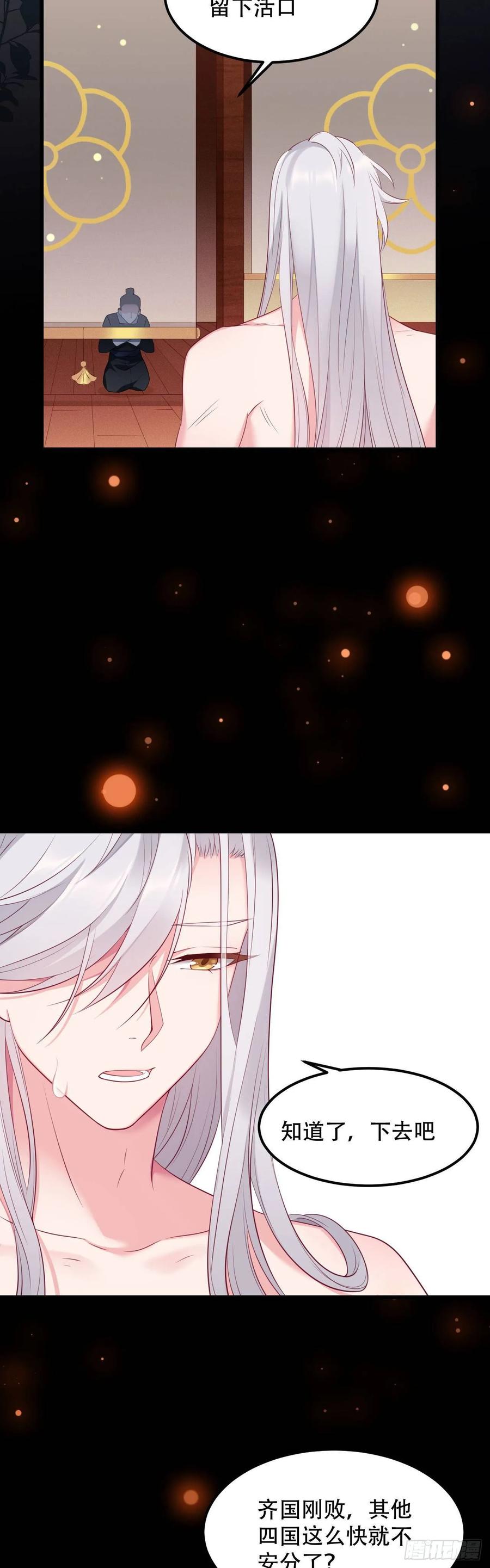 我才不嫁反派皇子 - 第4话 闹事小女仆 第14页