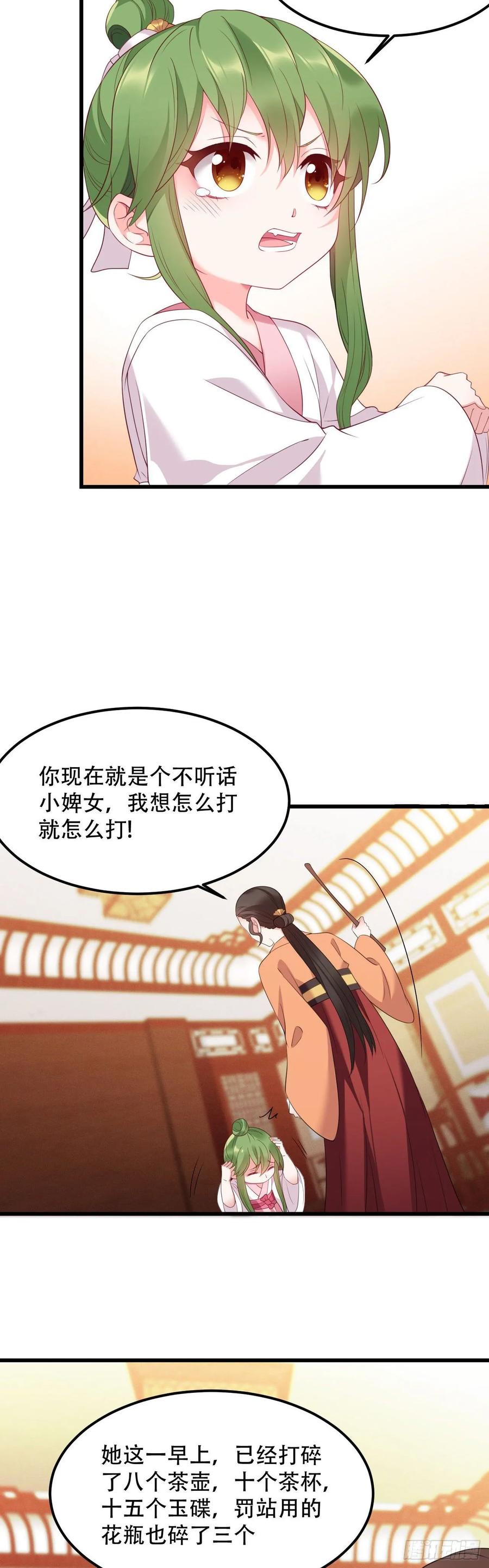 我才不嫁反派皇子 - 第4话 闹事小女仆 第5页