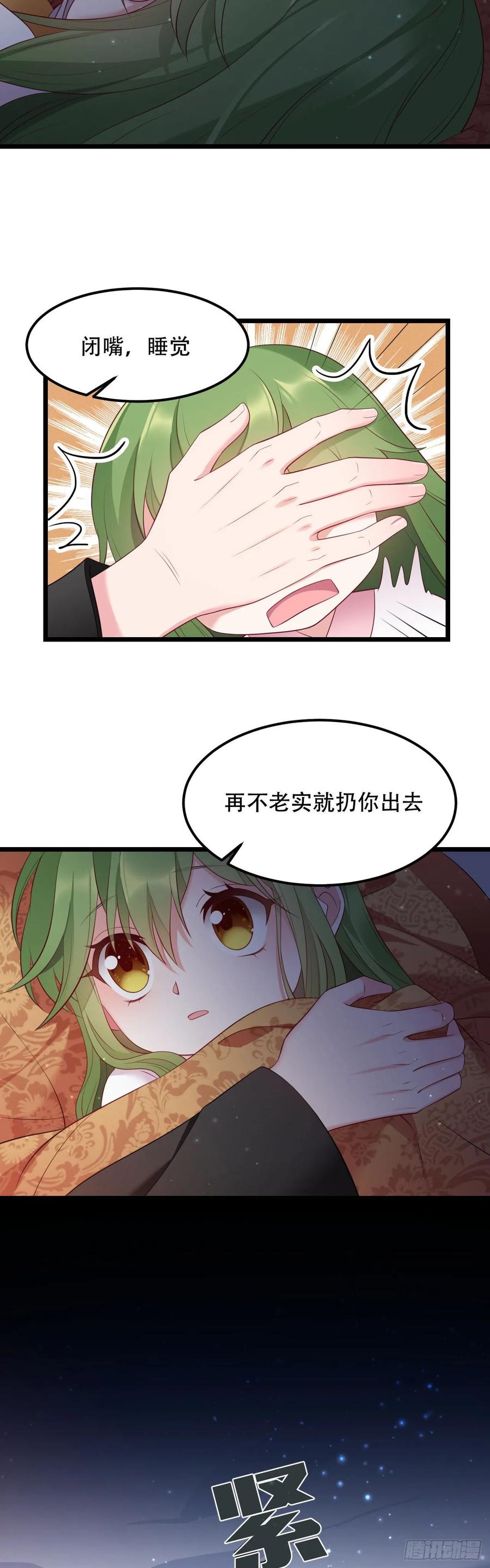 我才不嫁反派皇子 - 第5话 王爷哄睡觉 第14页