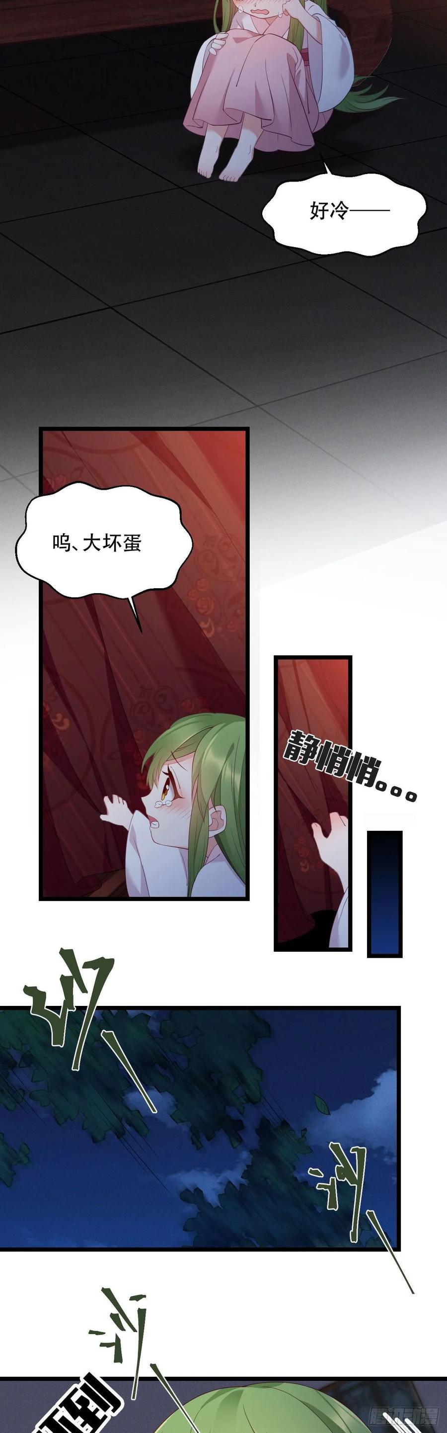 我才不嫁反派皇子 - 第5话 王爷哄睡觉 第3页