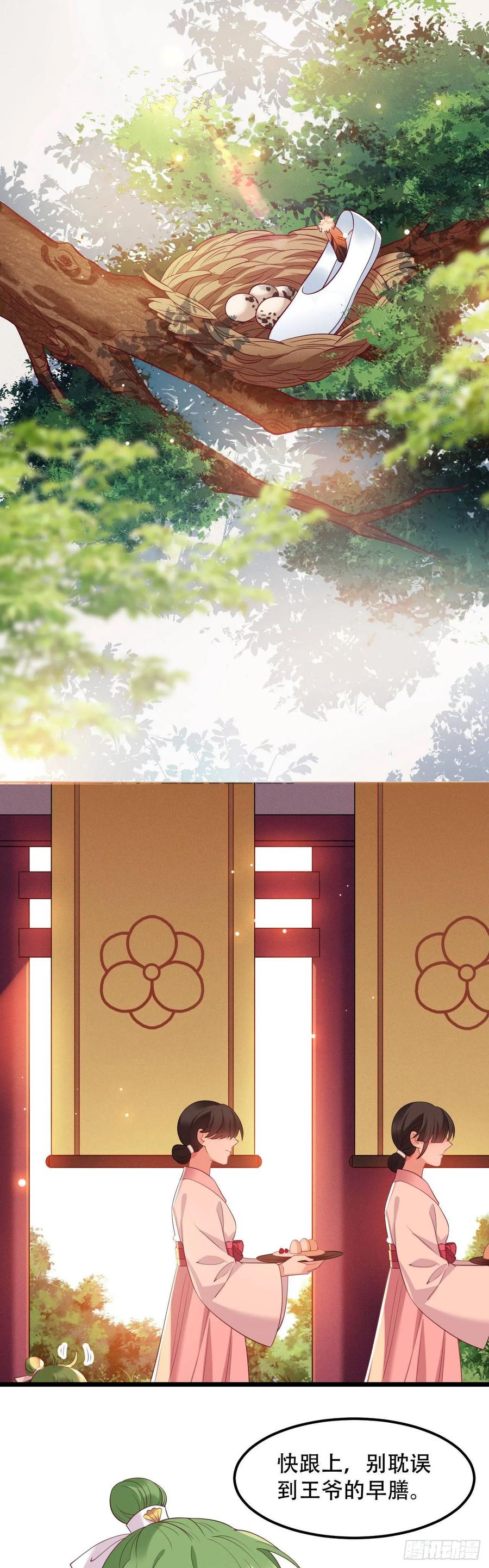 我才不嫁反派皇子 - 第6话 喂养熊孩子 第2页