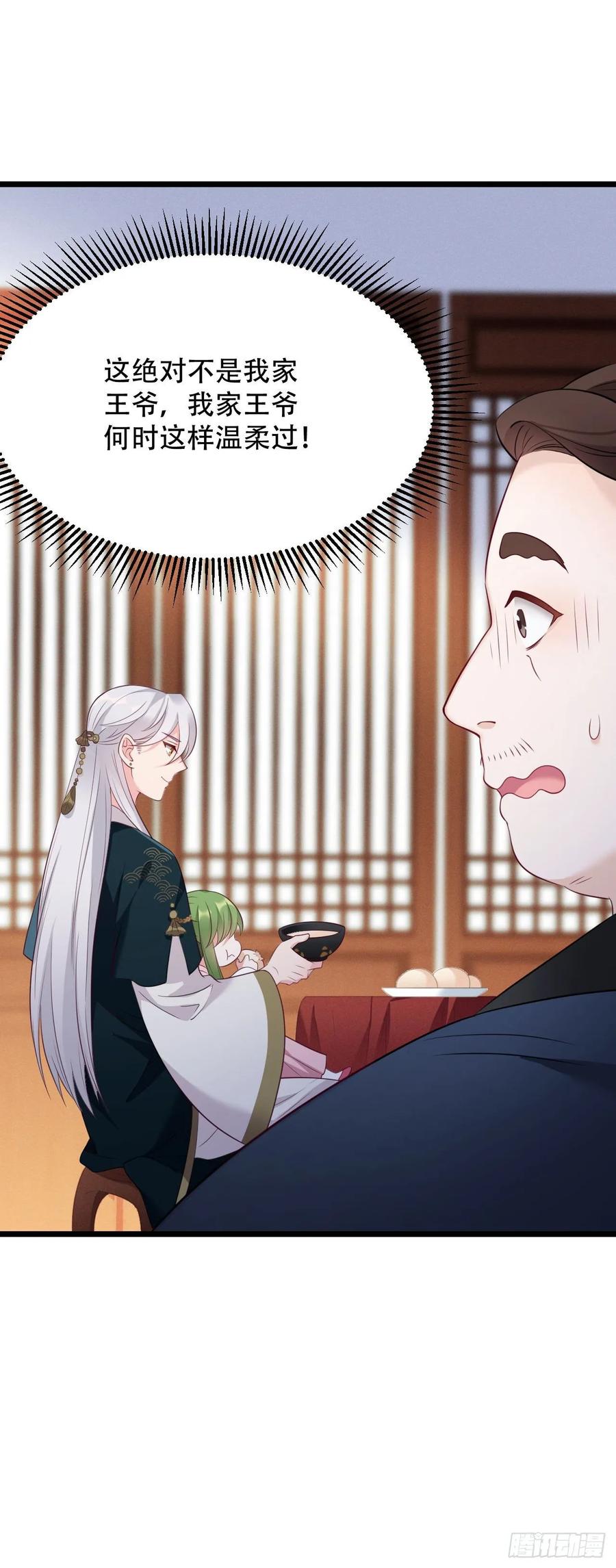 我才不嫁反派皇子 - 第6话 喂养熊孩子 第14页