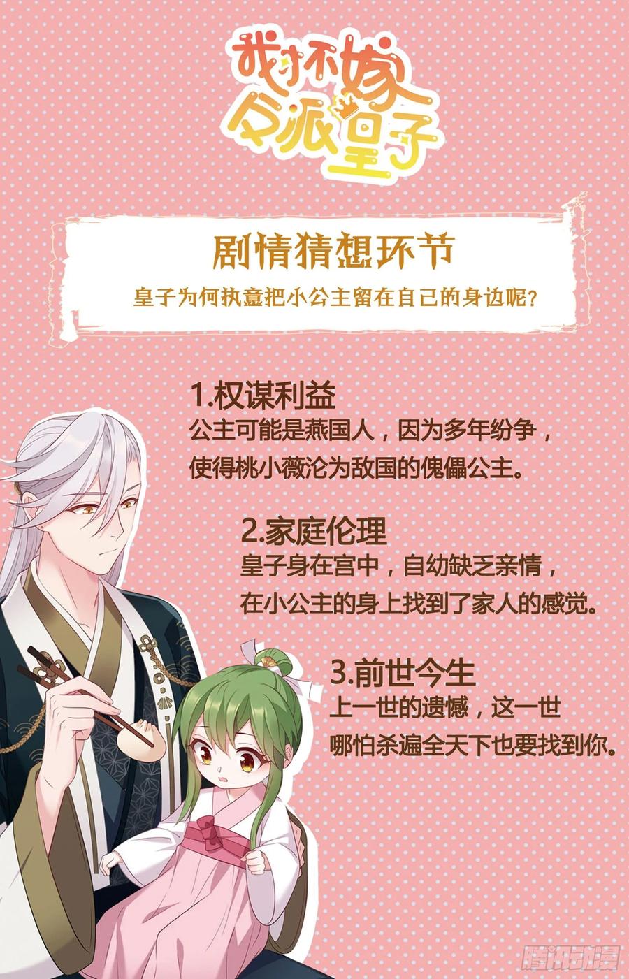 我才不嫁反派皇子 - 第6话 喂养熊孩子 第15页