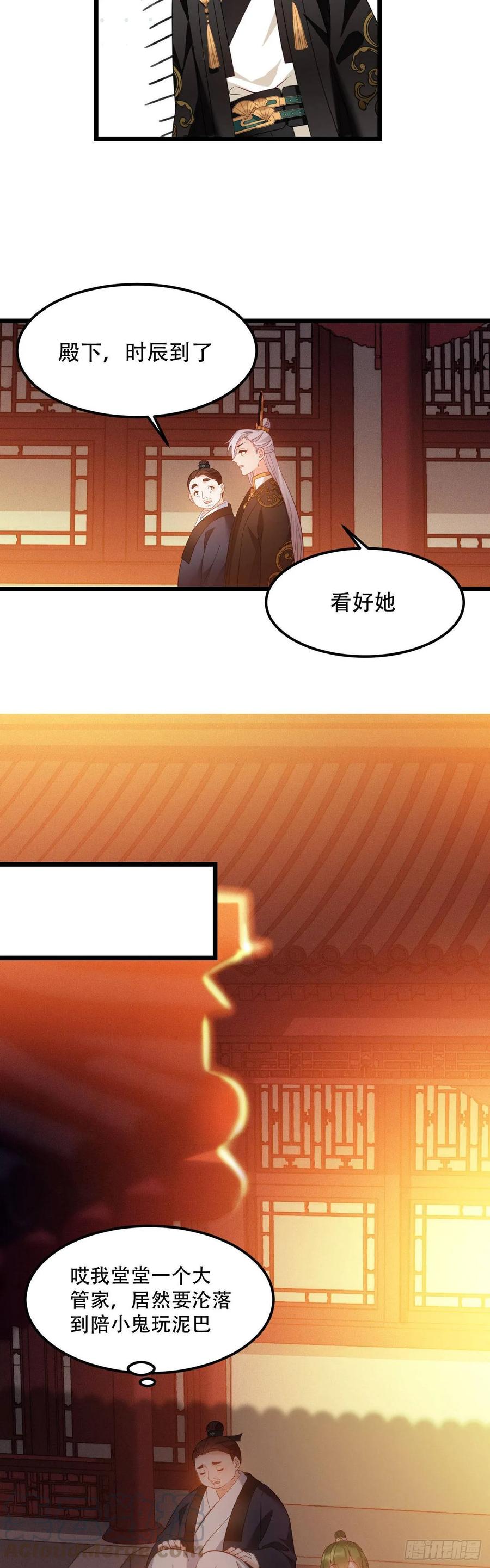 我才不嫁反派皇子 - 第7话 所谓“绝色” 第13页