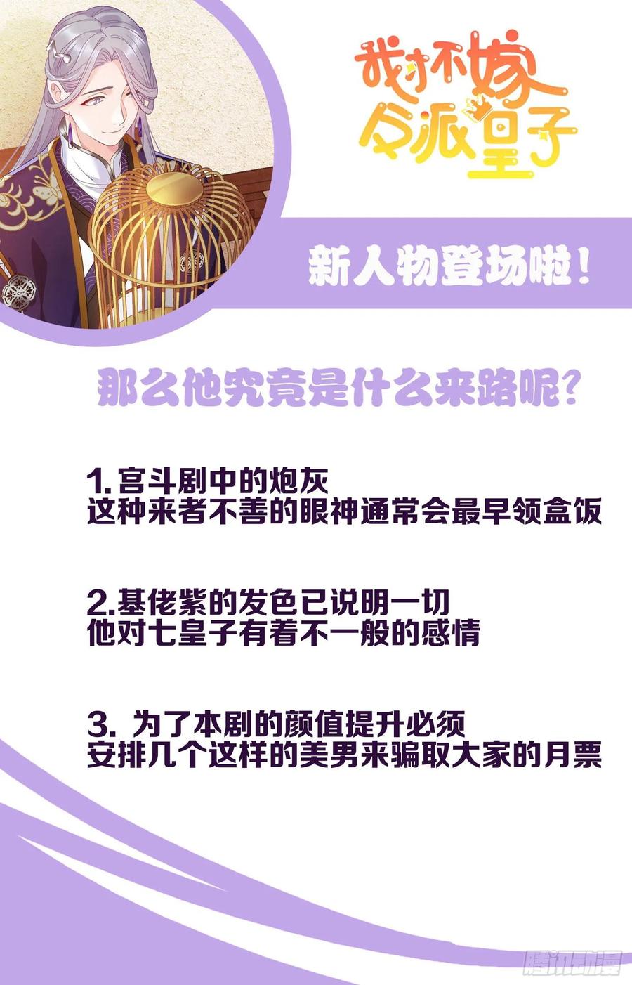 我才不嫁反派皇子 - 第7话 所谓“绝色” 第18页