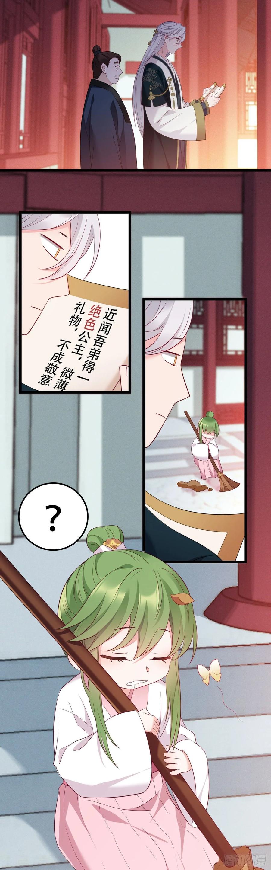我才不嫁反派皇子 - 第7话 所谓“绝色” 第5页