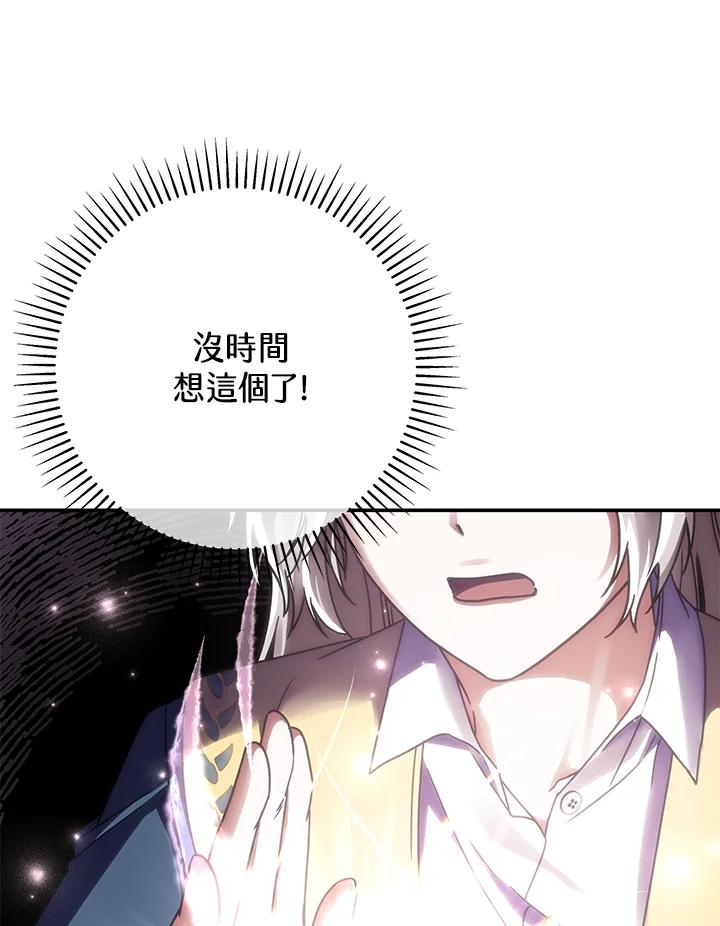 《我才不是Boss的恋人!》第1话 第83页