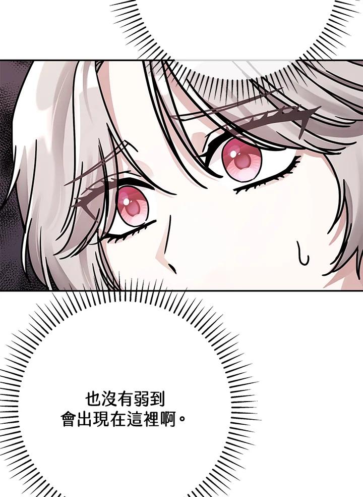 《我才不是Boss的恋人!》第1话 第76页