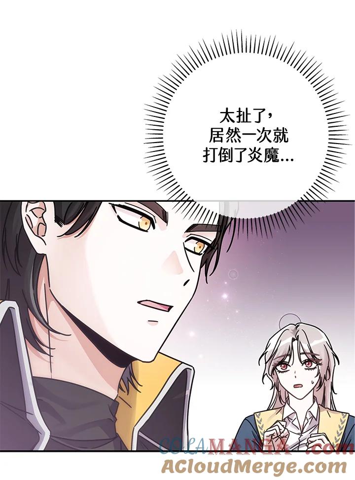 《我才不是Boss的恋人!》第1话 第97页