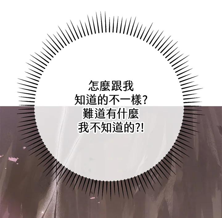 《我才不是Boss的恋人!》第1话 第80页