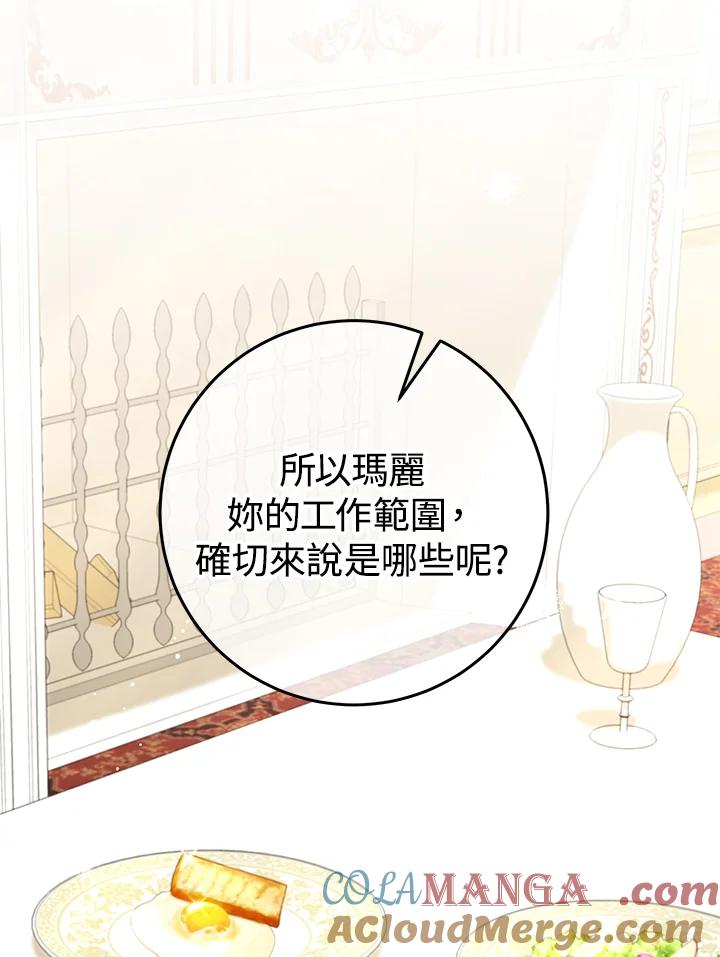 《我才不是Boss的恋人!》第10话 第73页