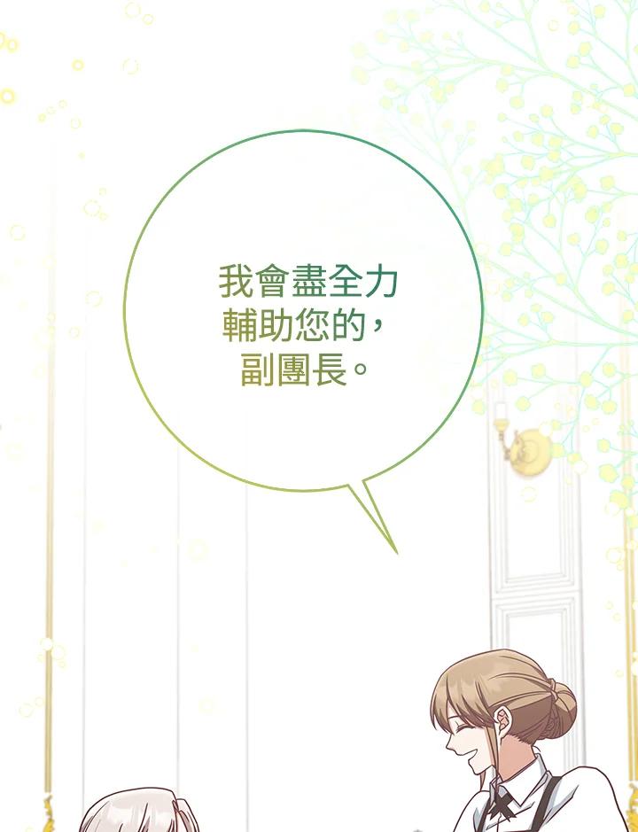 《我才不是Boss的恋人!》第10话 第94页