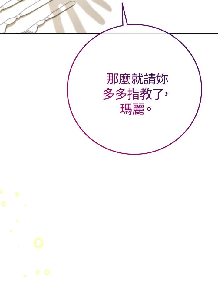 《我才不是Boss的恋人!》第10话 第92页