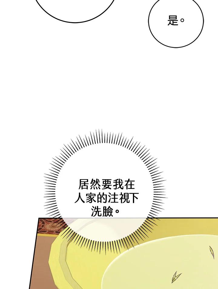 《我才不是Boss的恋人!》第10话 第52页