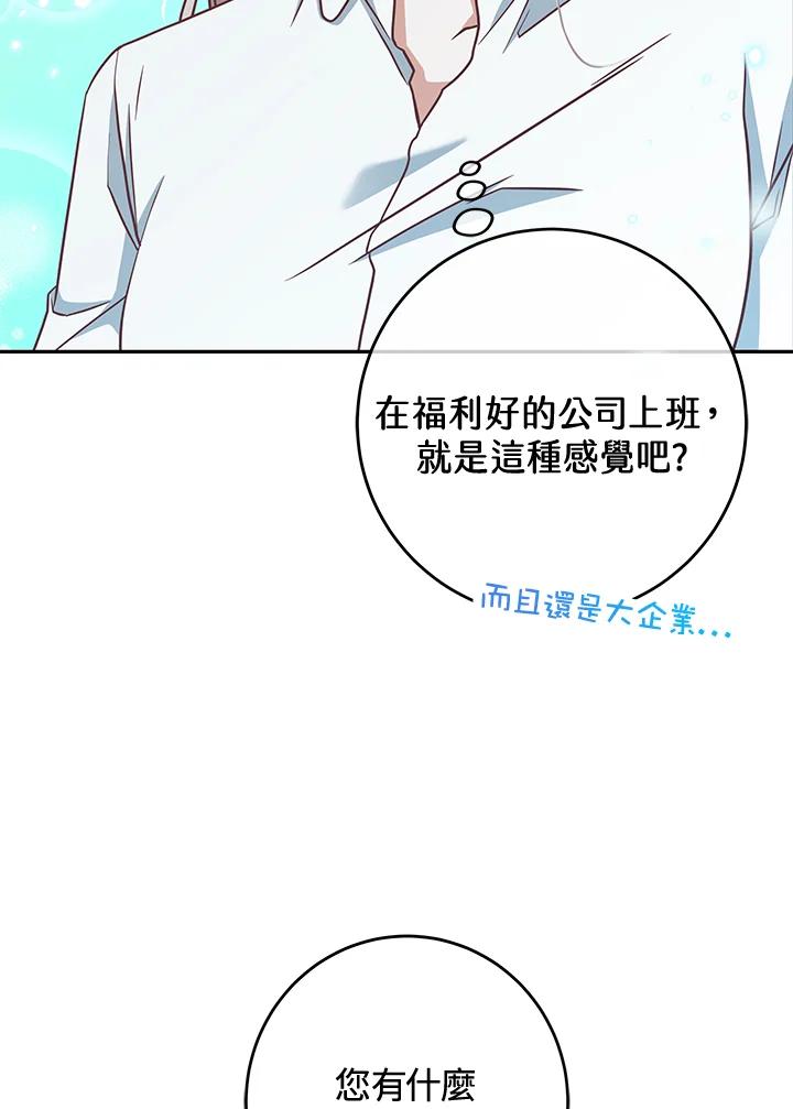 《我才不是Boss的恋人!》第10话 第67页