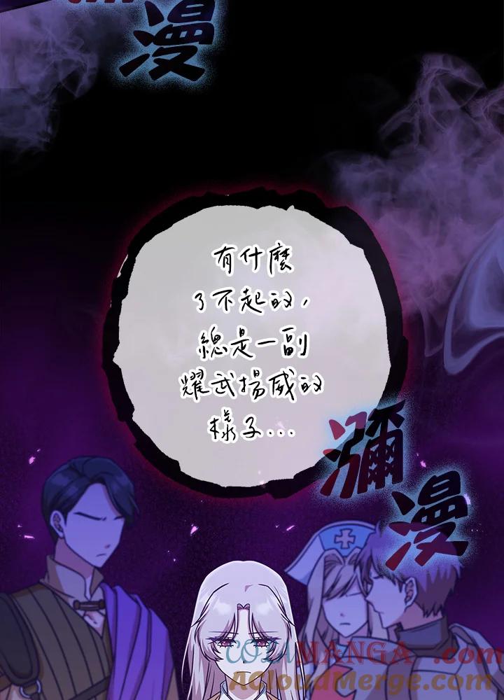 《我才不是Boss的恋人!》第10话 第33页