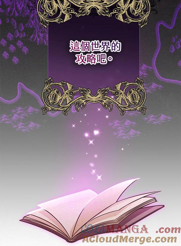 《我才不是Boss的恋人!》第10话 第105页