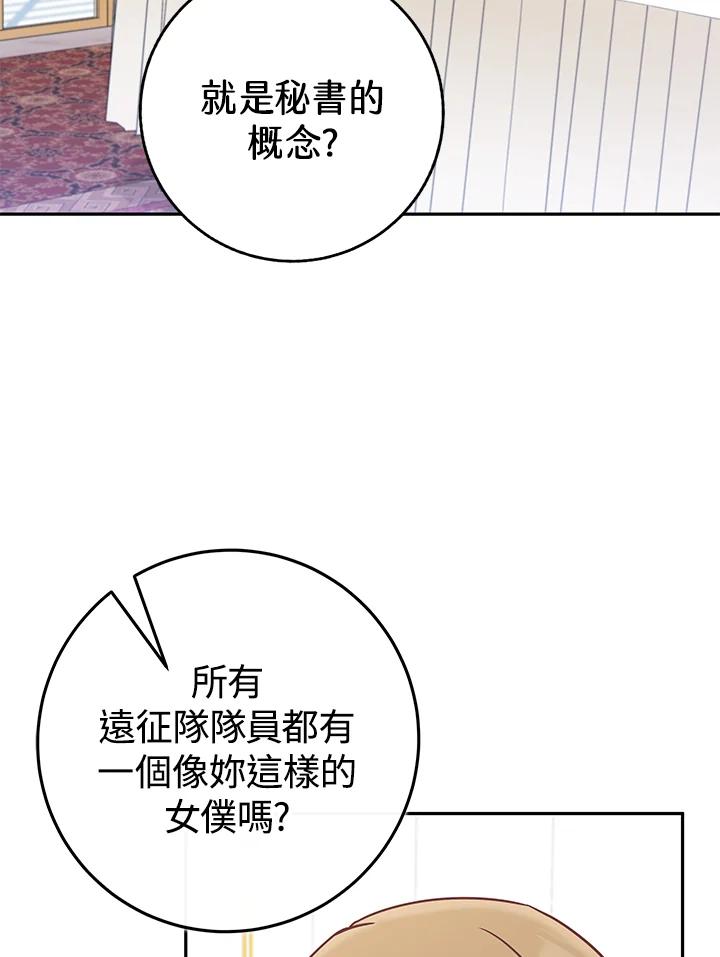 《我才不是Boss的恋人!》第10话 第76页