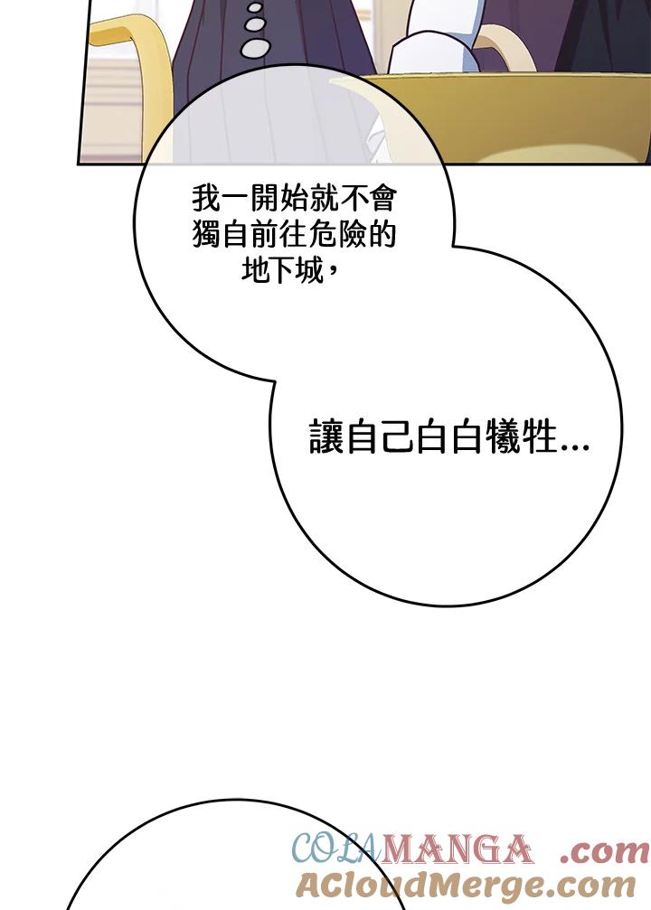 《我才不是Boss的恋人!》第10话 第65页