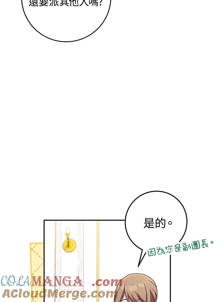 《我才不是Boss的恋人!》第10话 第85页